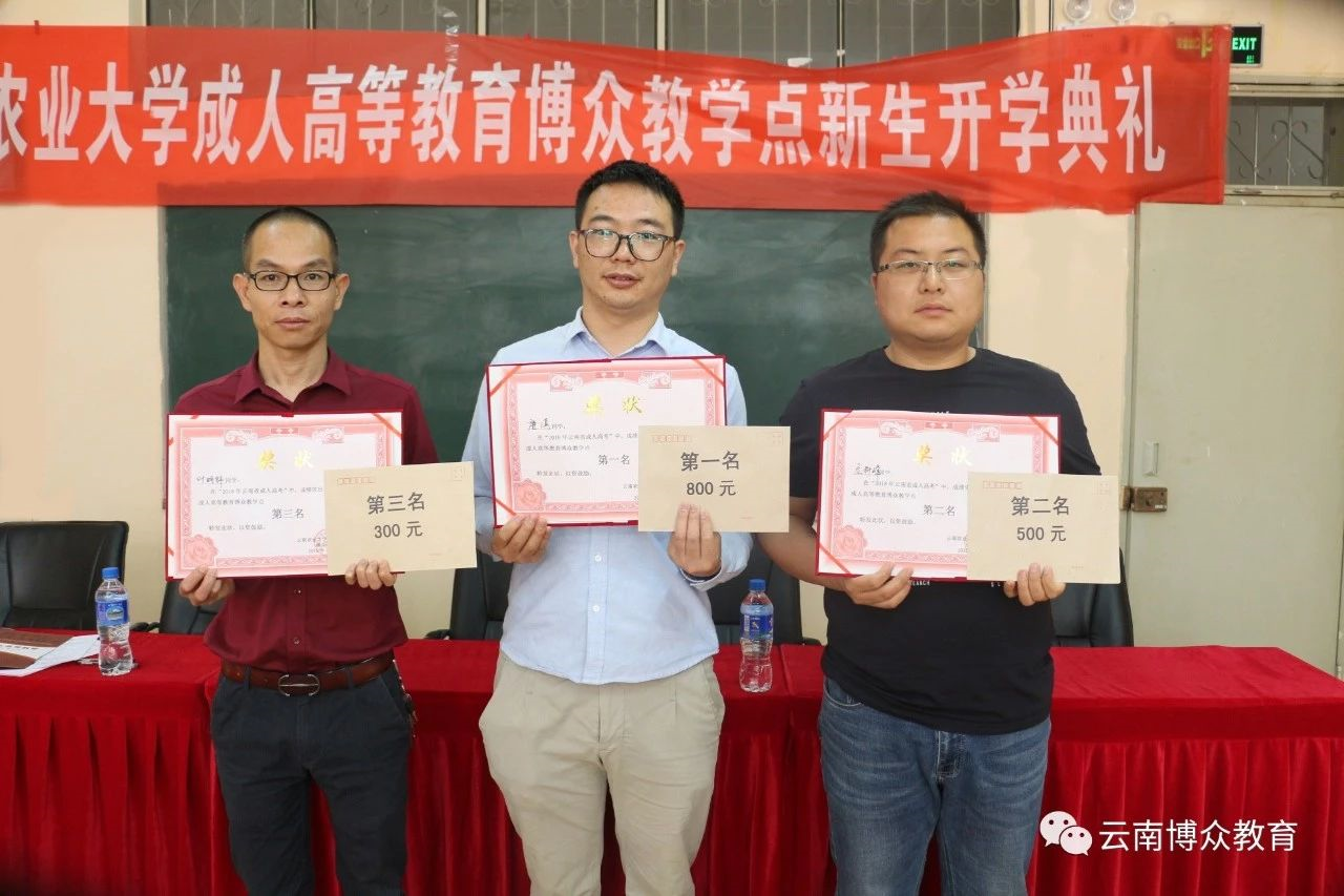 云南农业大学成人高等教育博众教学点2019级新生开学典礼