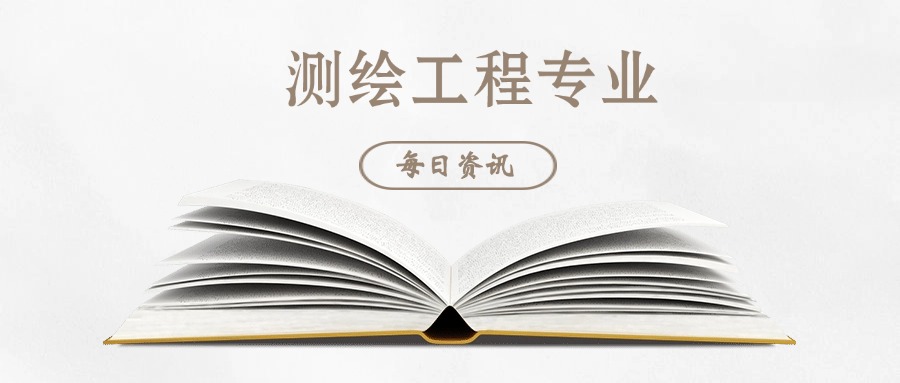 测绘工程.jpg