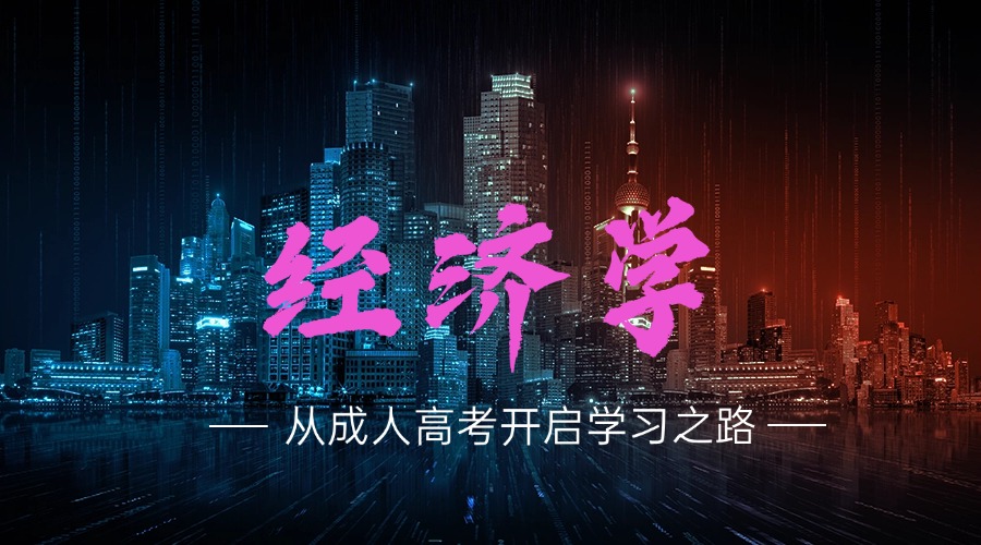 经济学.jpg