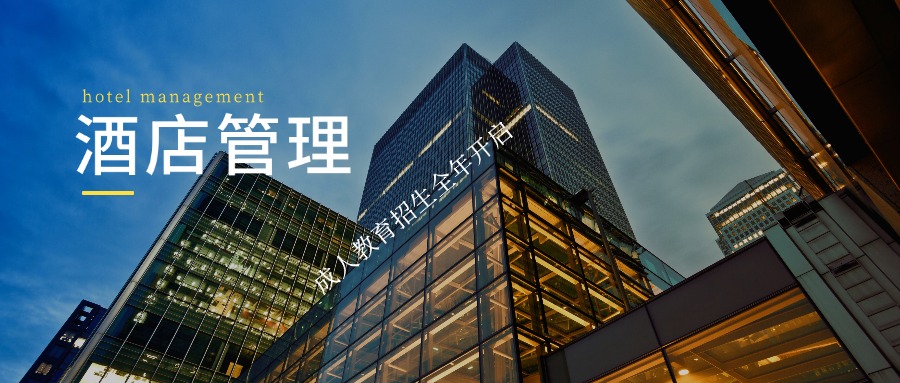 酒店管理.jpg