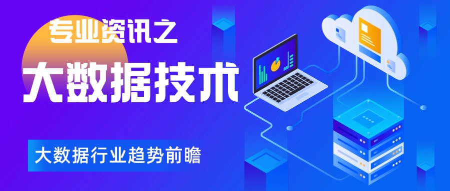 大数据技术.jpg