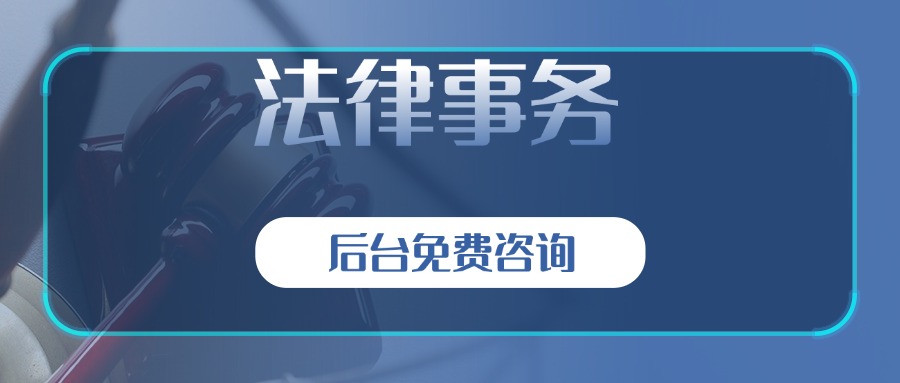 法律事务.jpg