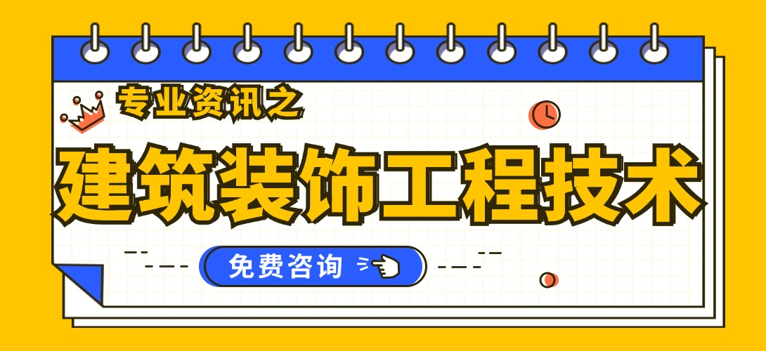 建筑装饰工程技术.jpg