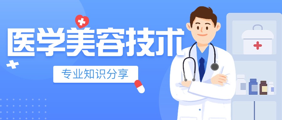 医学美容技术.jpg 医学美容技术.jpg