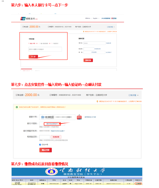 2023云南财经大学继续教育学院学生交费流程图