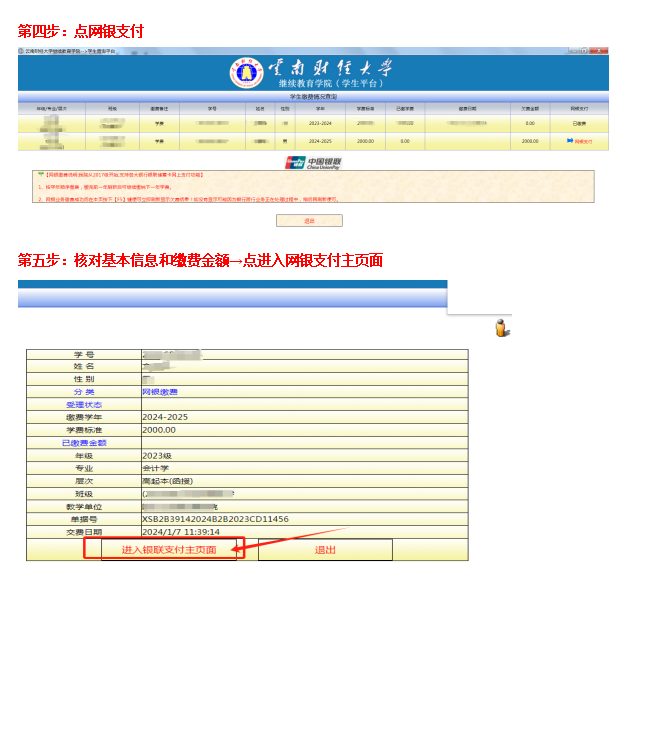 2023云南财经大学继续教育学院学生交费流程图