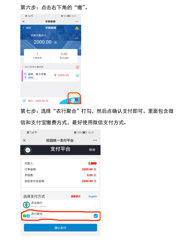 2024年西南林业大学财务处微信缴费平台流程