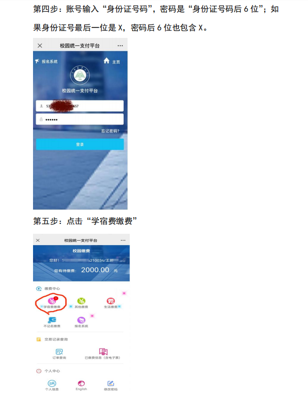 2024年西南林业大学财务处微信缴费平台流程