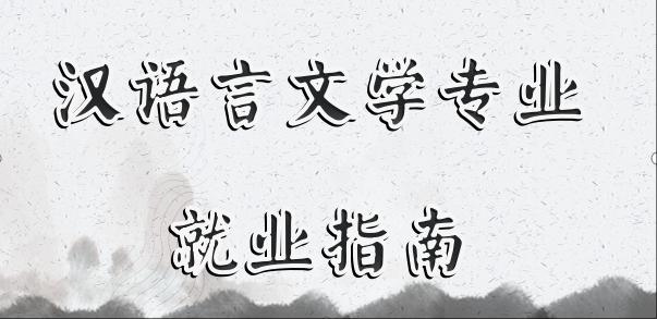 汉语言(1).jpg 汉语言(1).jpg