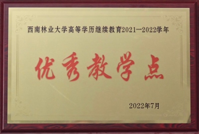 6.西林优秀教学点（2021-2022）.jpg